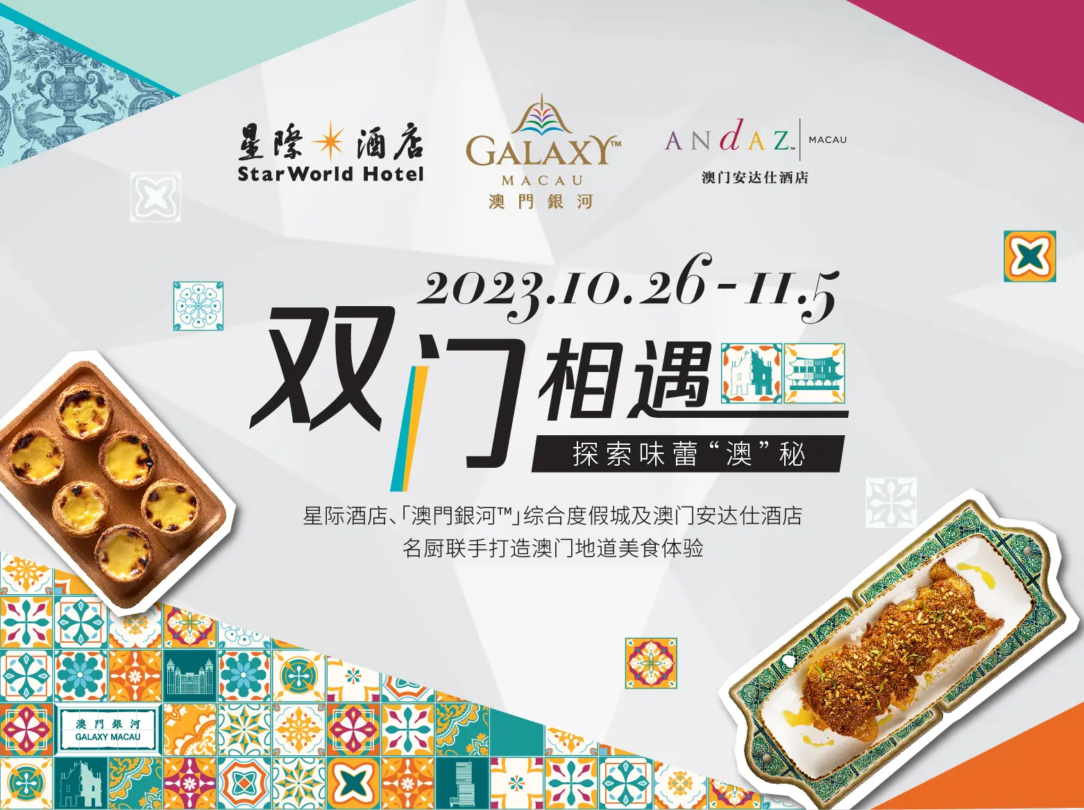 GM0975-FBA-2310-016 MGTO- Xiamen- Taste of Macau- web banner_750x560